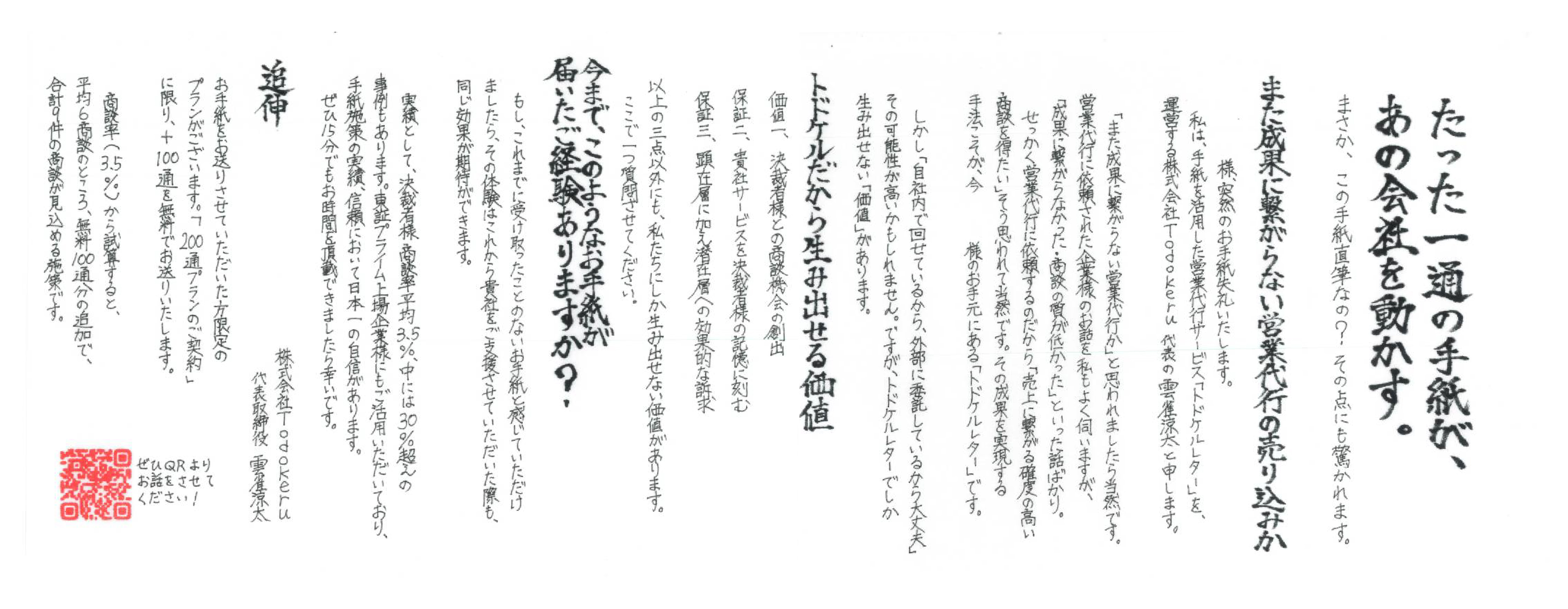 巻物手紙を開いた状態