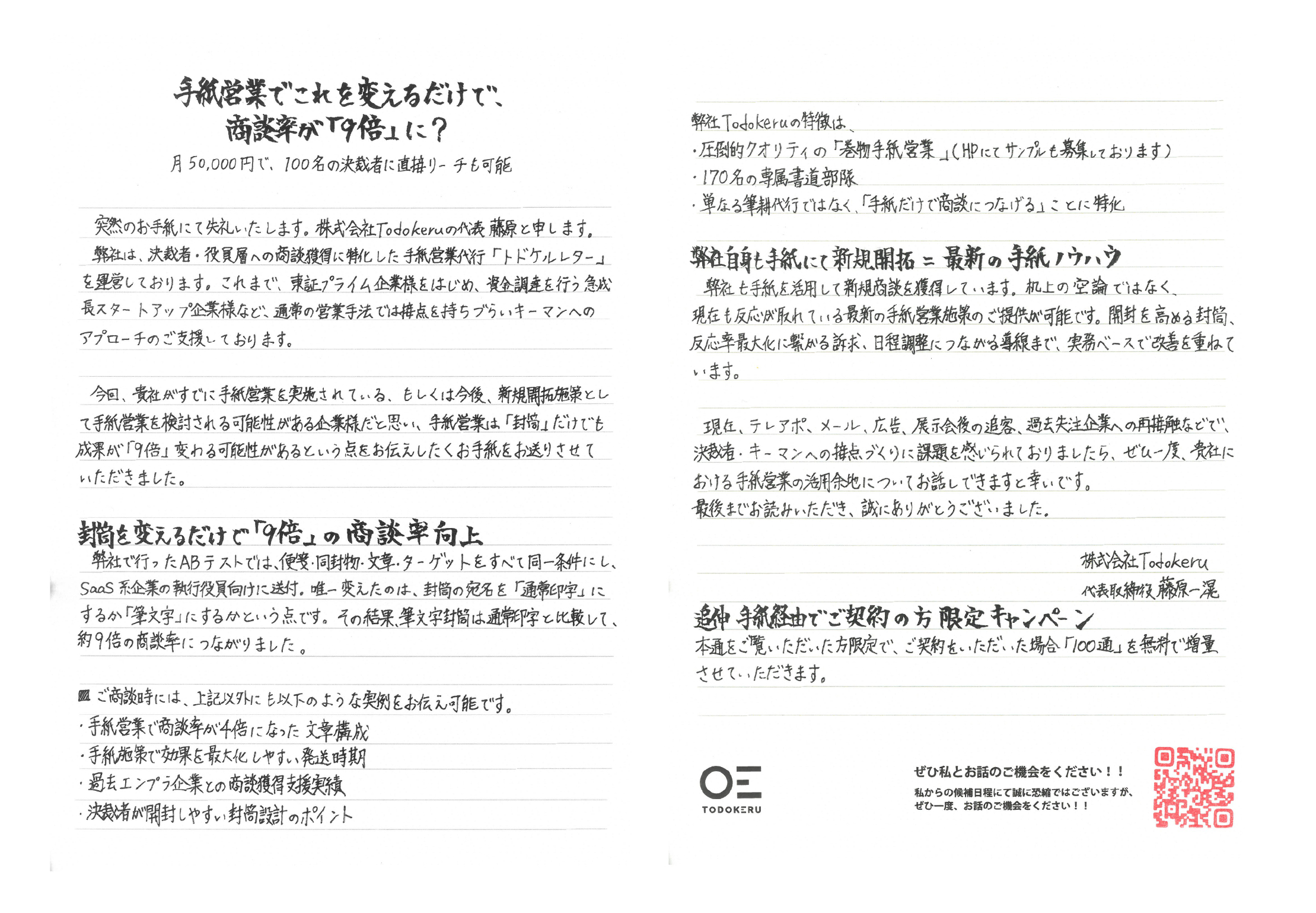Todokeru Letter 巻物プランの手紙イメージ