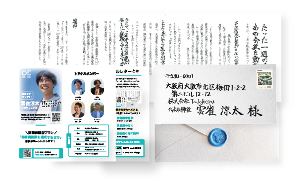 巻物手紙による手紙営業の差別化