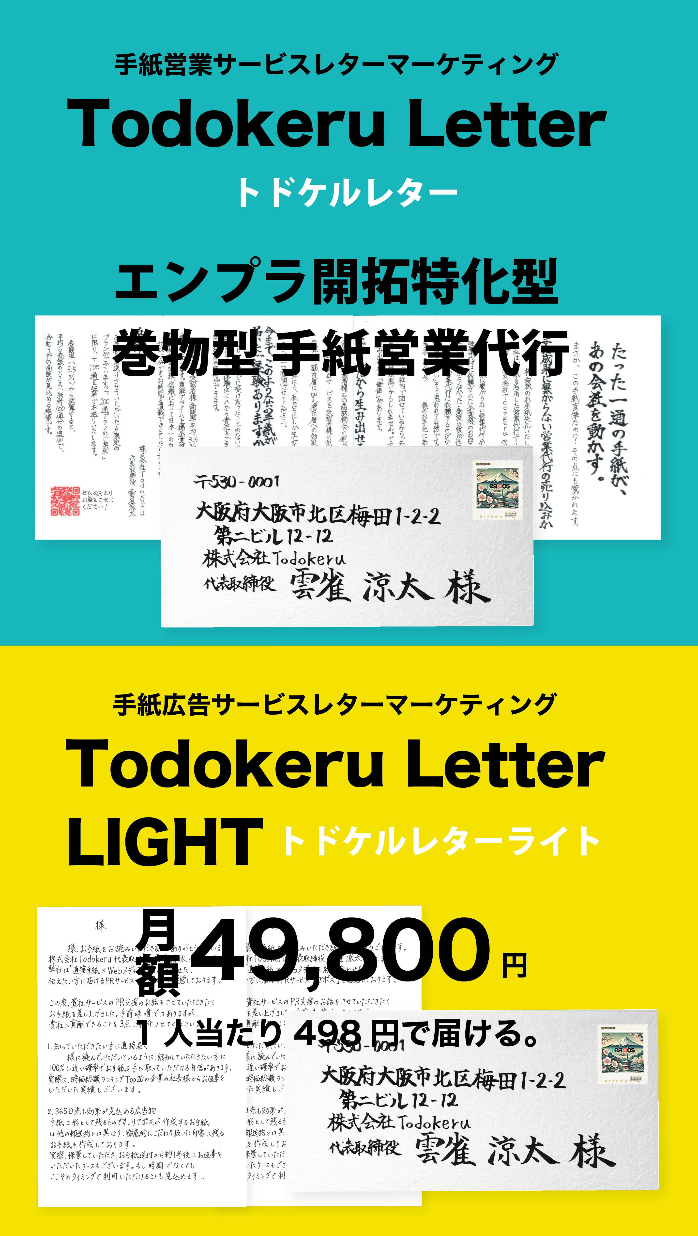 株式会社Todokeru　ロゴ