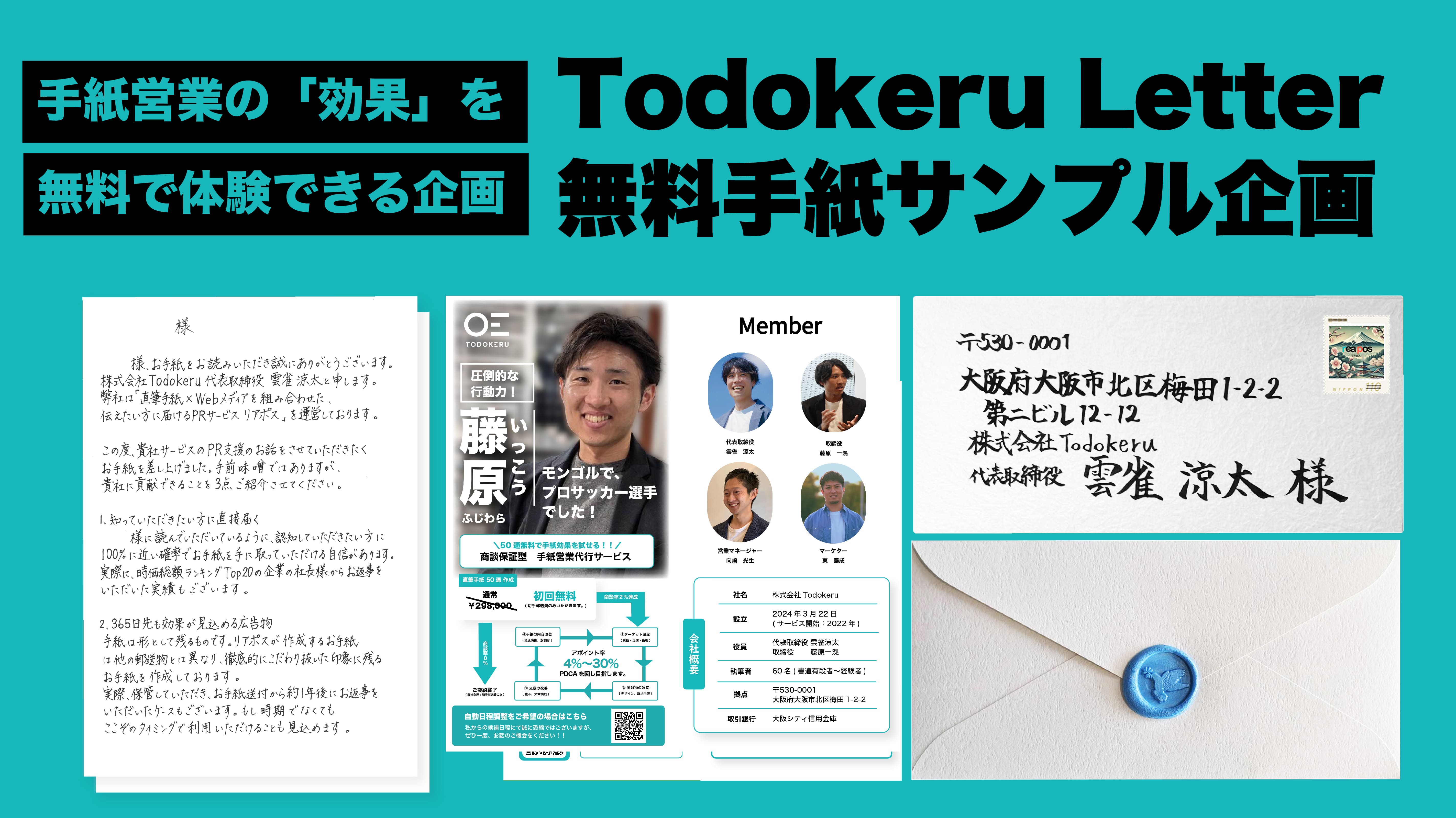 手紙営業