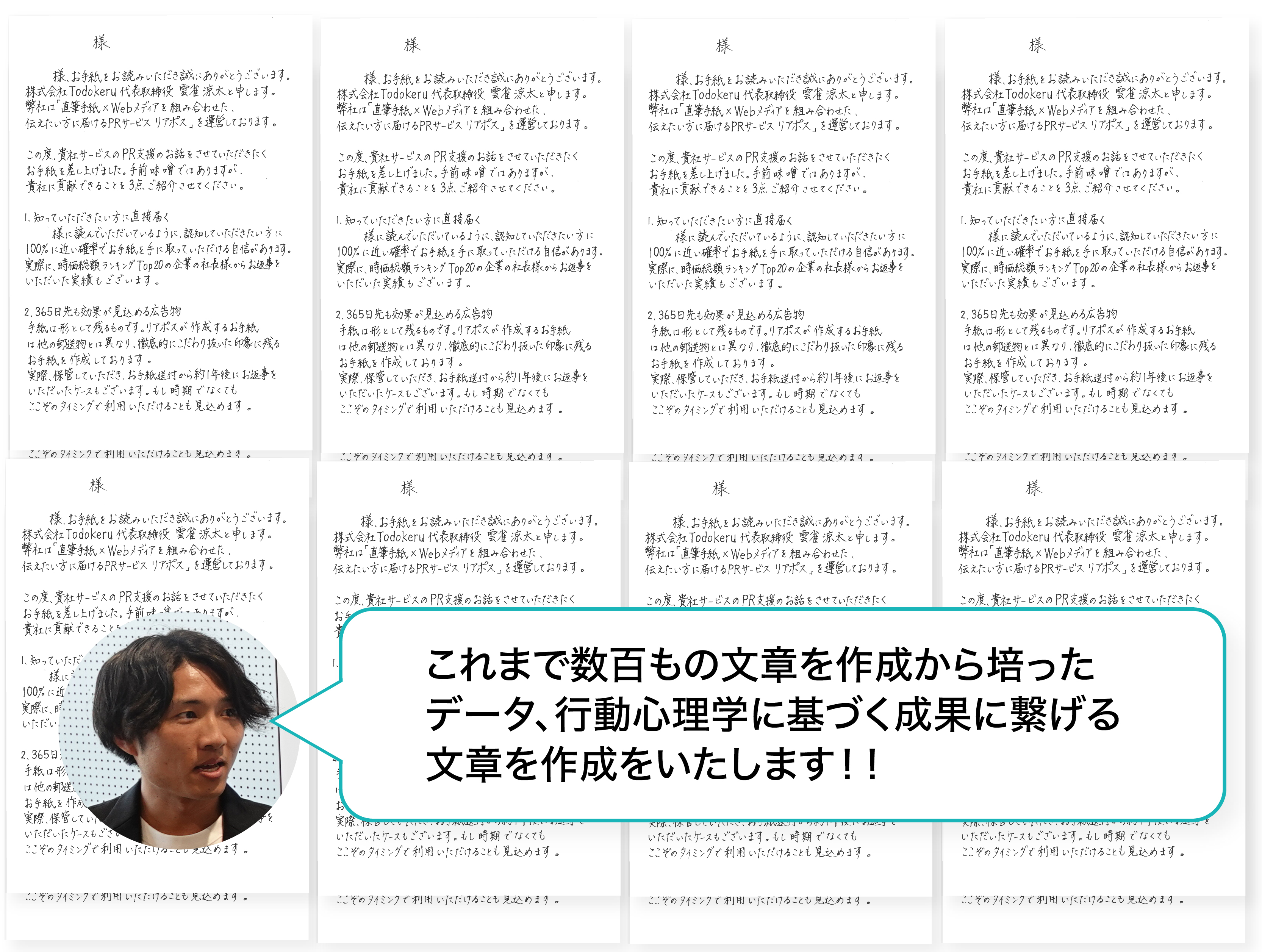 手紙営業