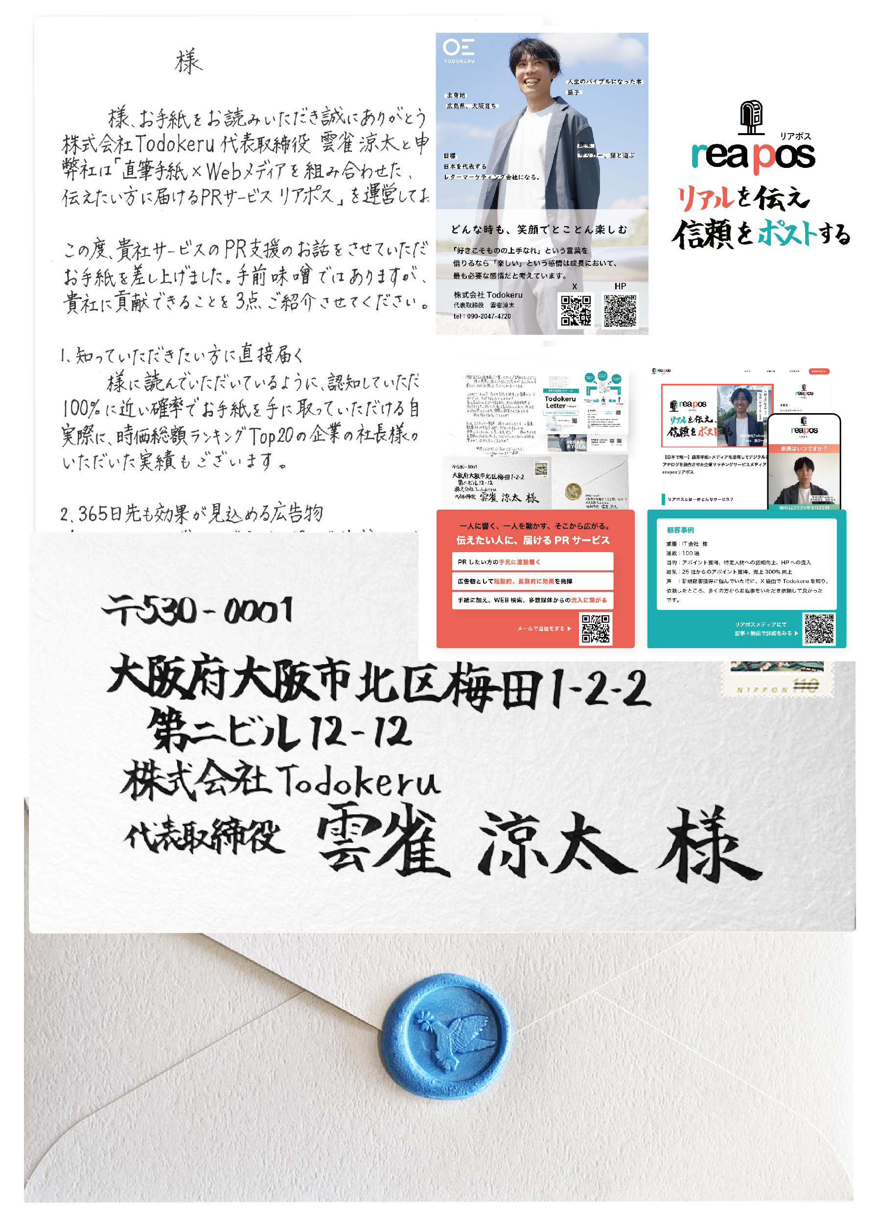 手紙営業/採用代行　株式会社Todokeru