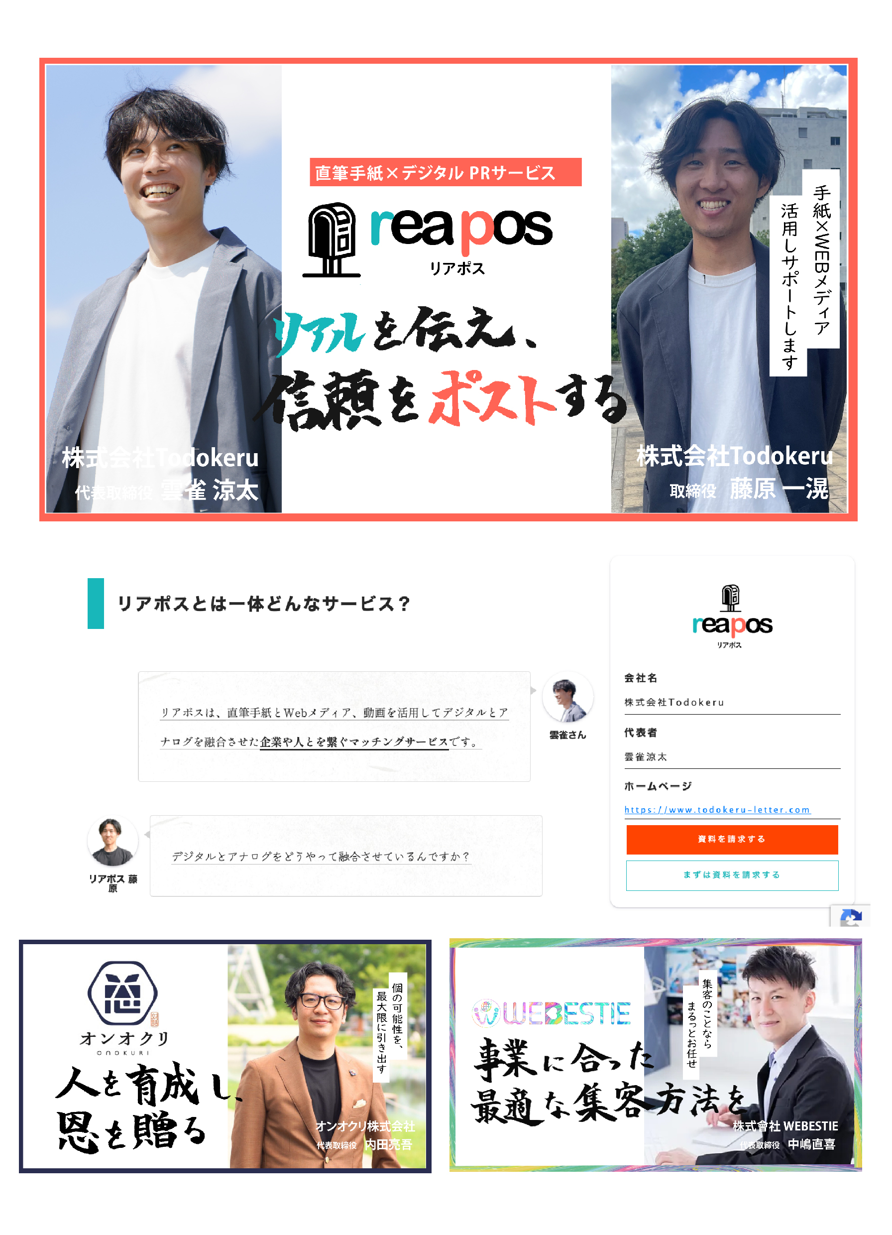 手紙営業/採用代行　株式会社Todokeru
