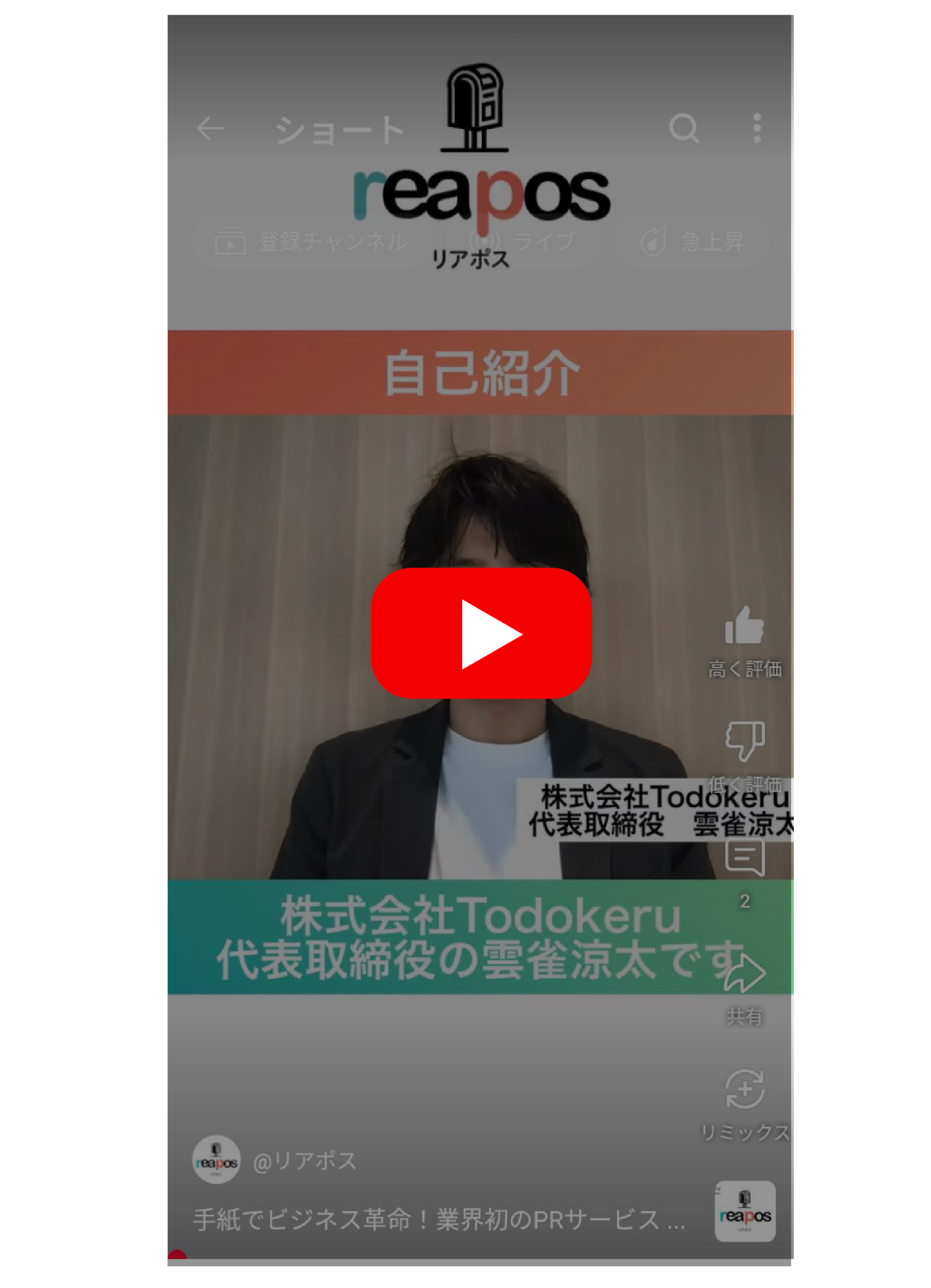 手紙営業/採用代行　株式会社Todokeru