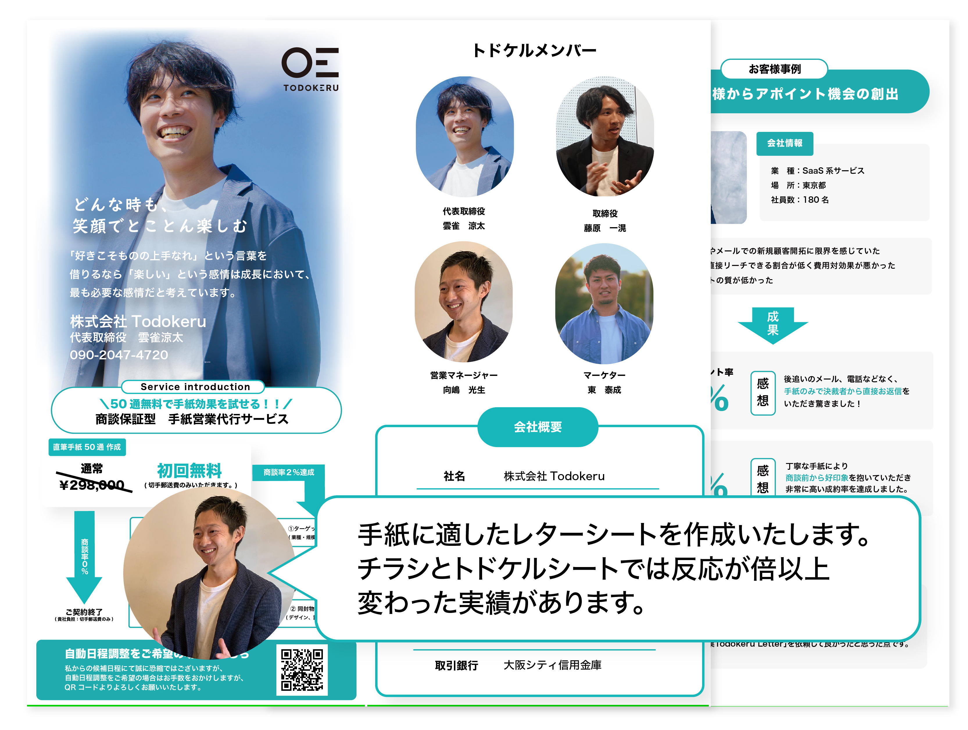 手紙営業