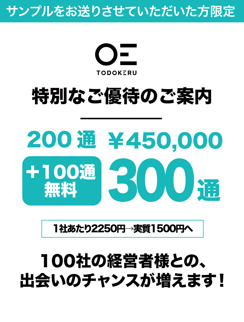 手紙営業代行