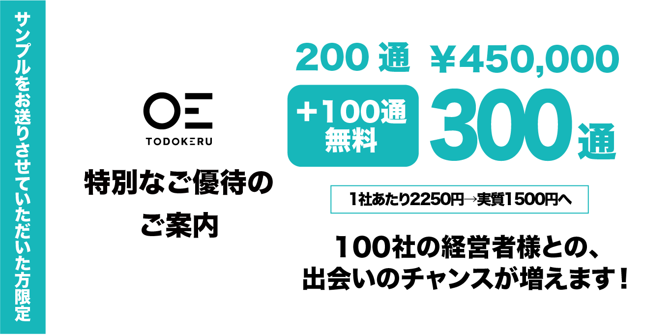 手紙営業代行