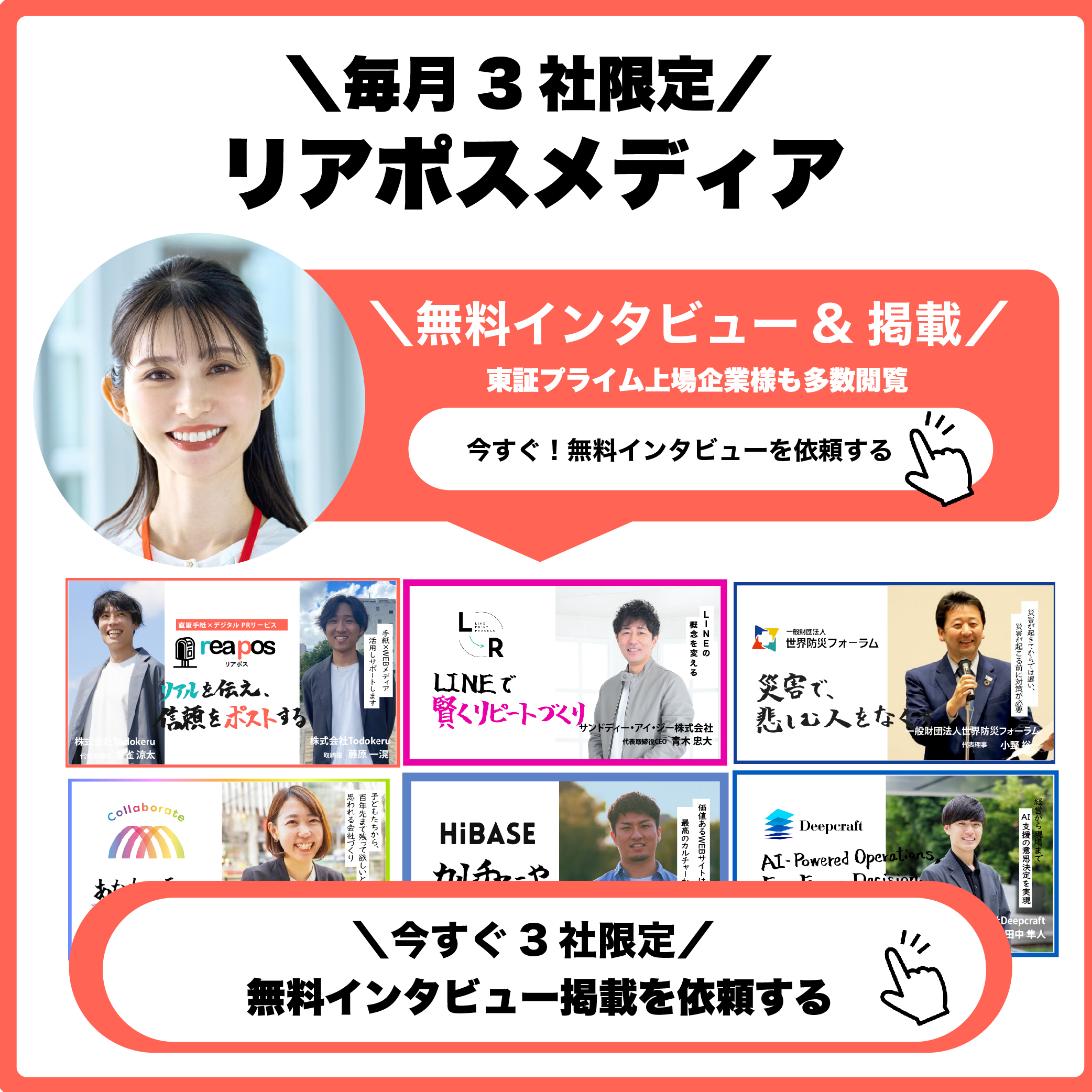 手紙営業/採用代行　株式会社Todokeru