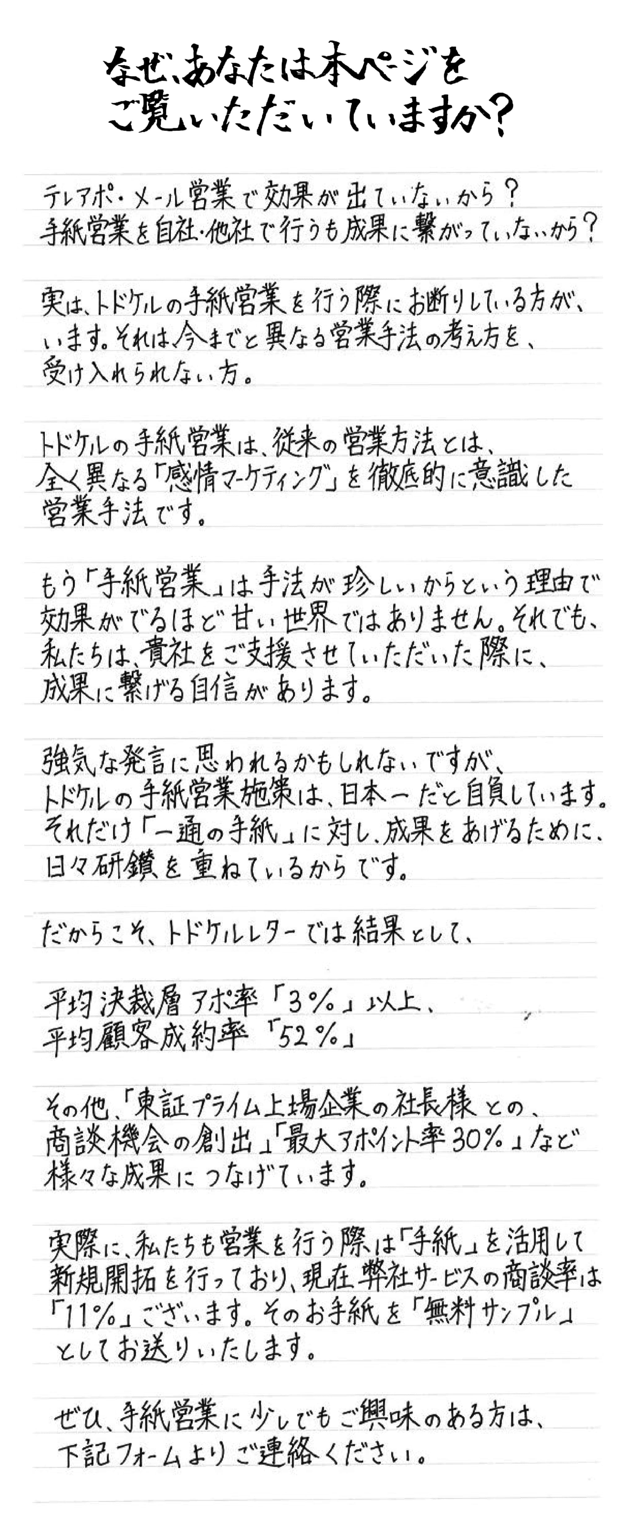 手紙営業