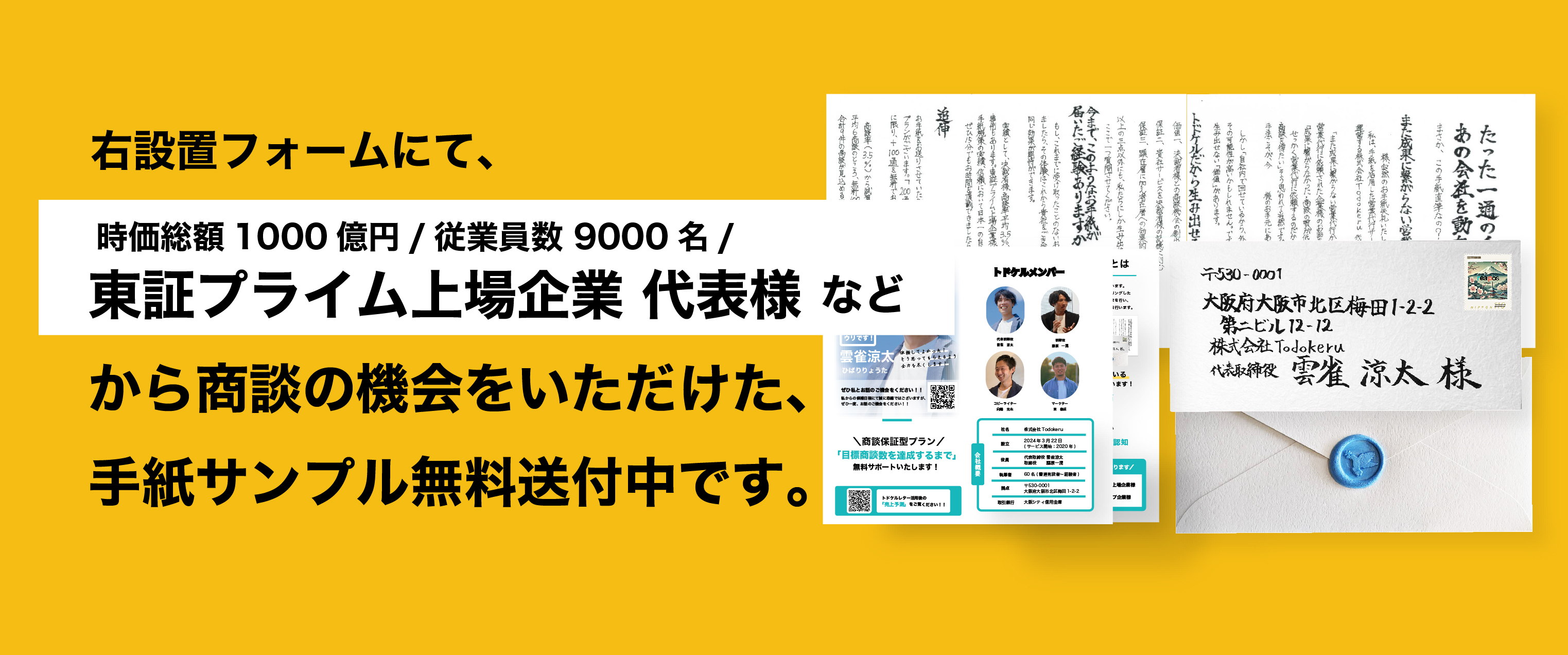 手紙営業