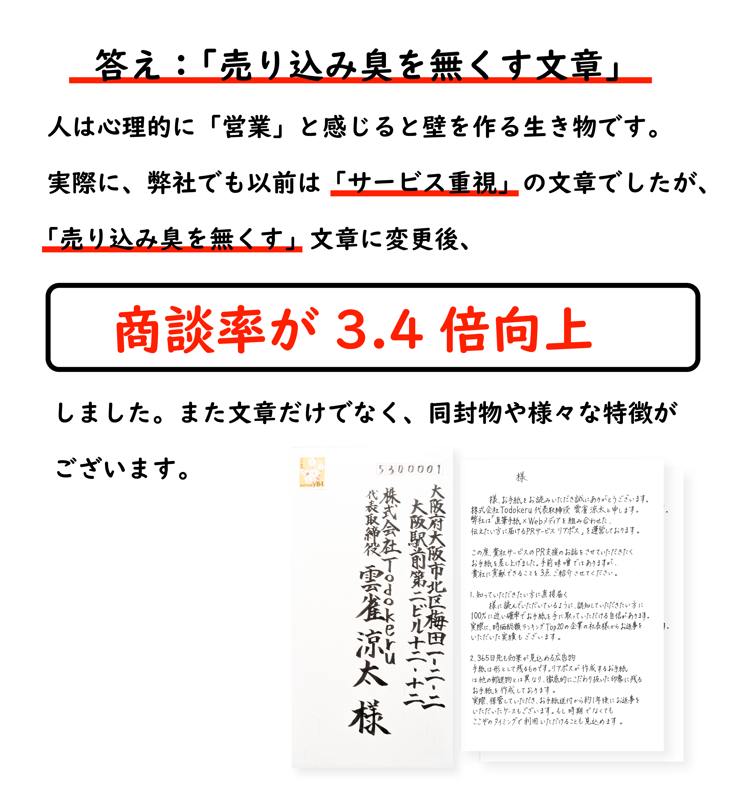 手紙営業代行
