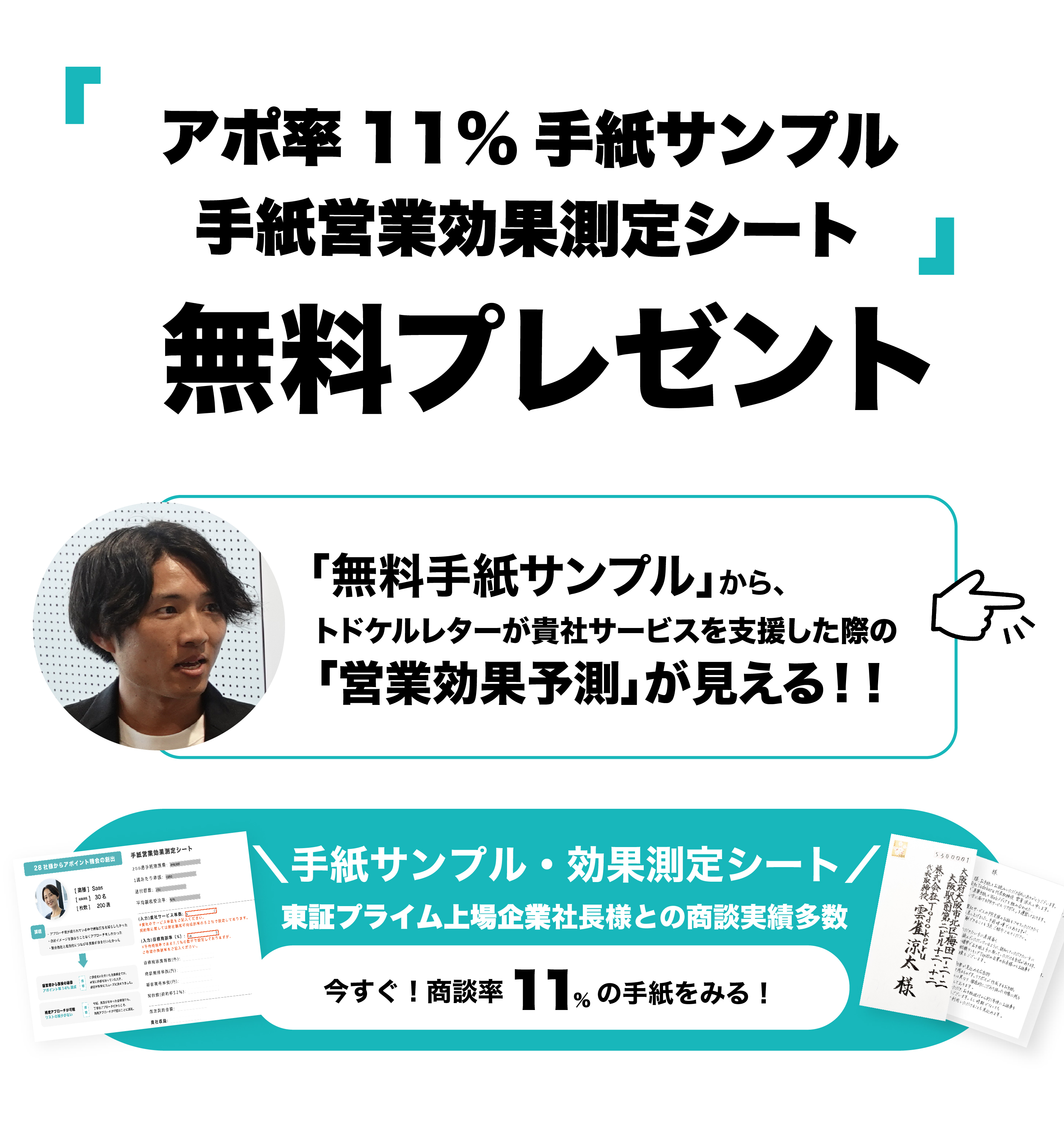 手紙営業代行