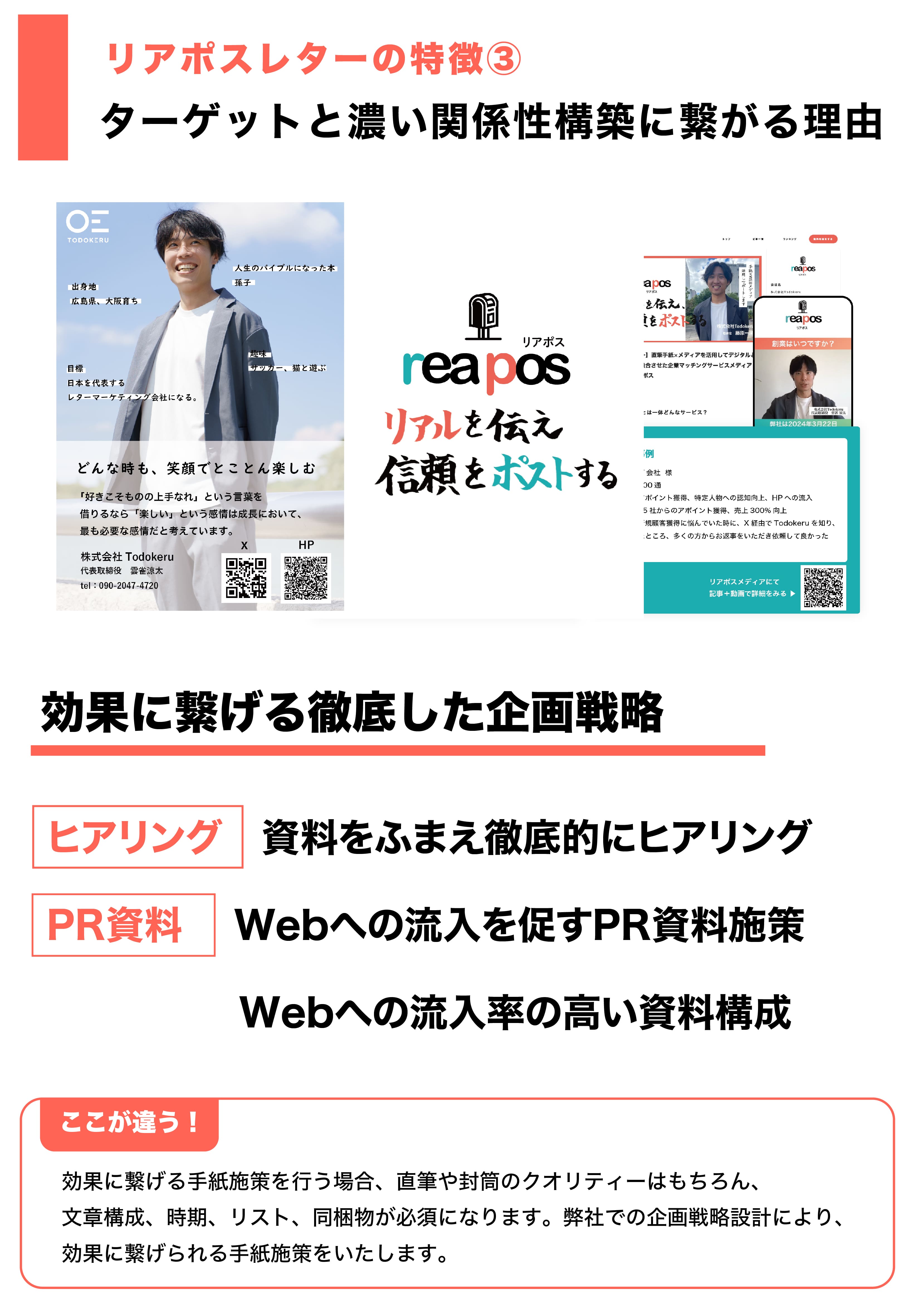 手紙営業/採用代行　株式会社Todokeru