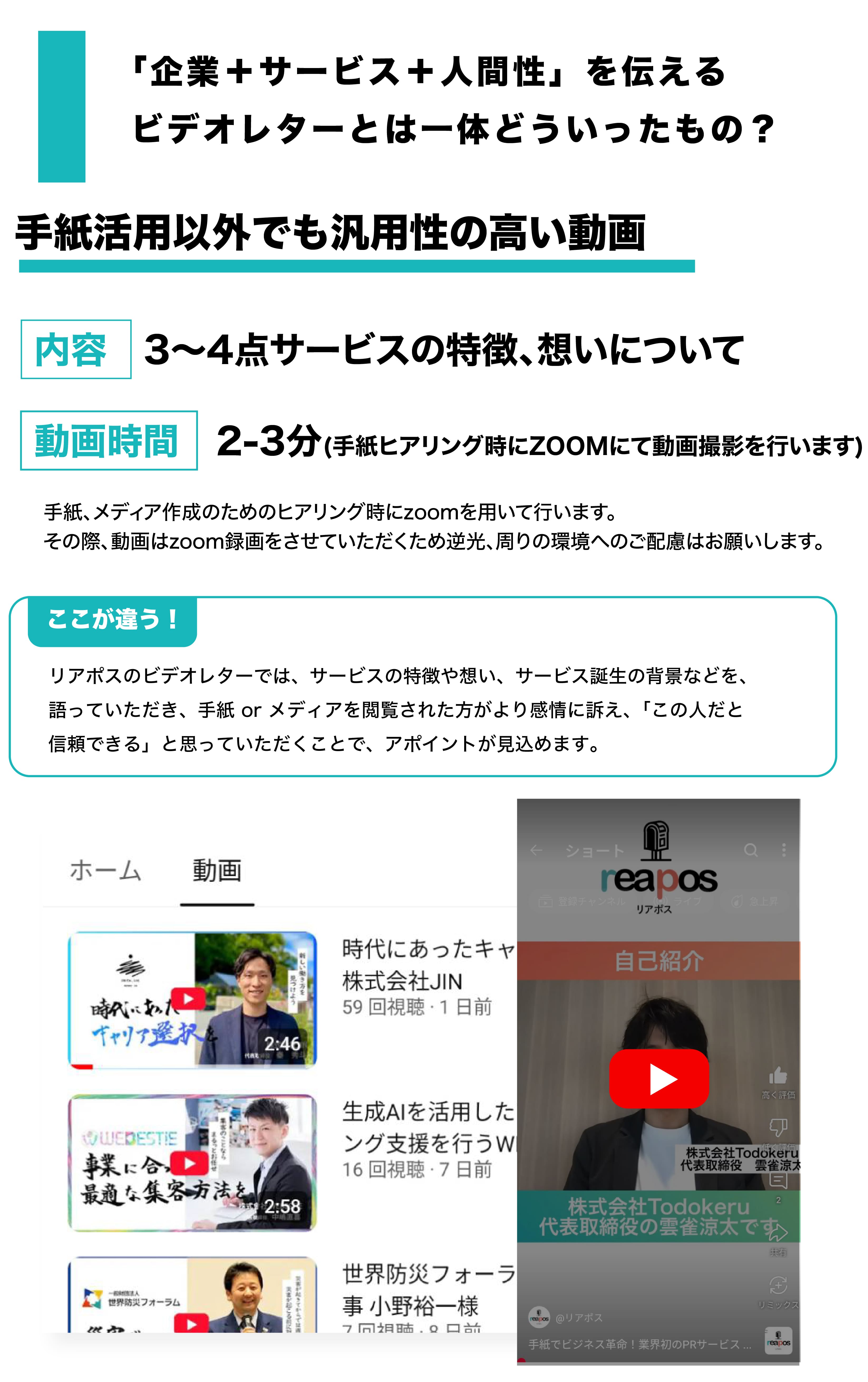 手紙営業/採用代行　株式会社Todokeru