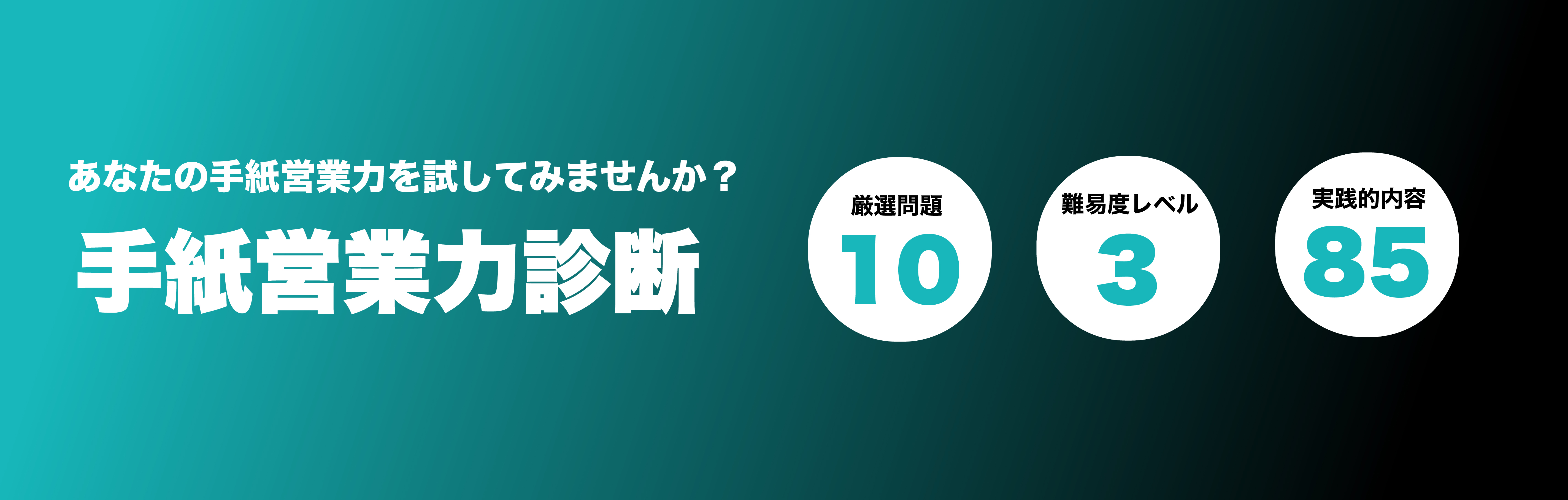 手紙営業/採用代行　株式会社Todokeru