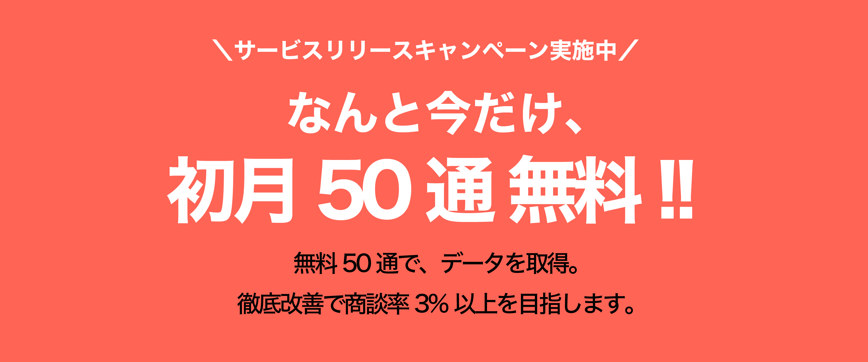 手紙営業